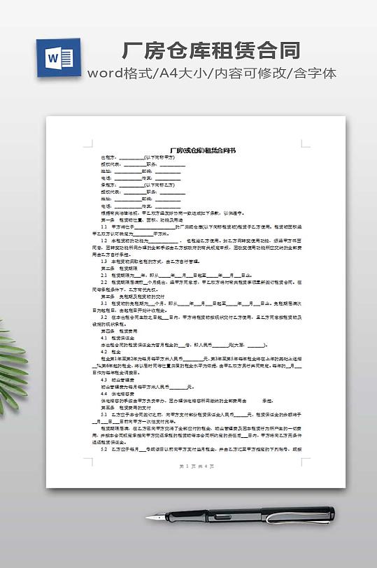 厂房租赁合同书模板