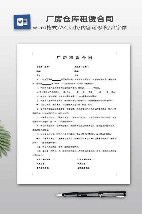 厂房租赁合同范本-众图网