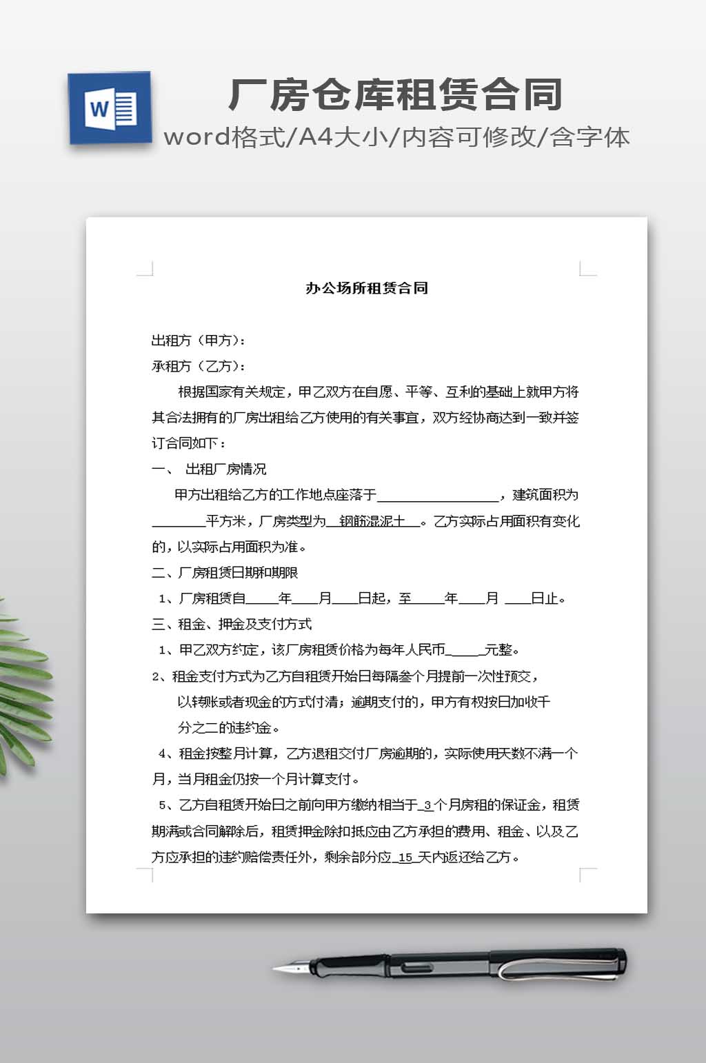 厂房租赁合同范本素材