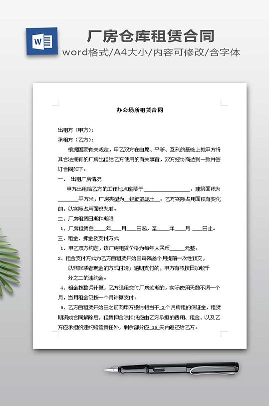 厂房租赁合同范本-众图网