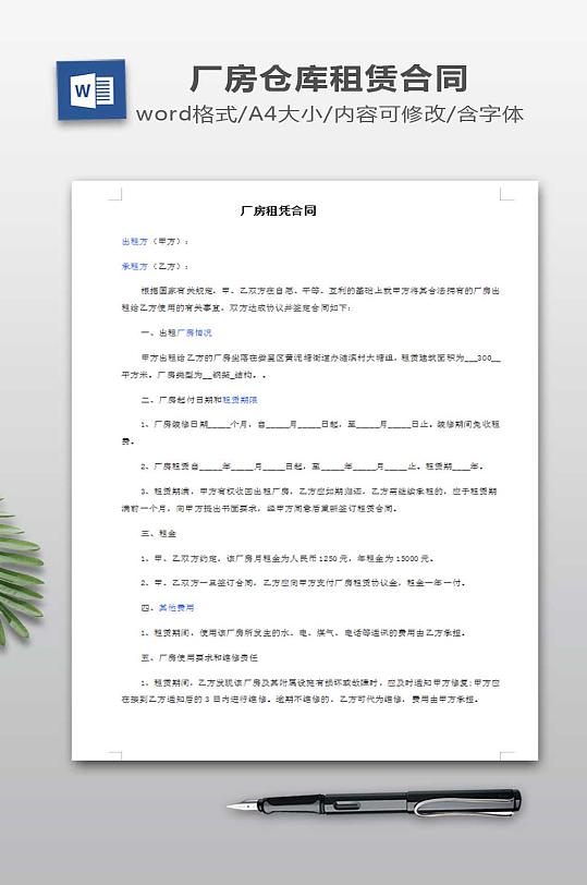 厂房租凭合同下载-众图网