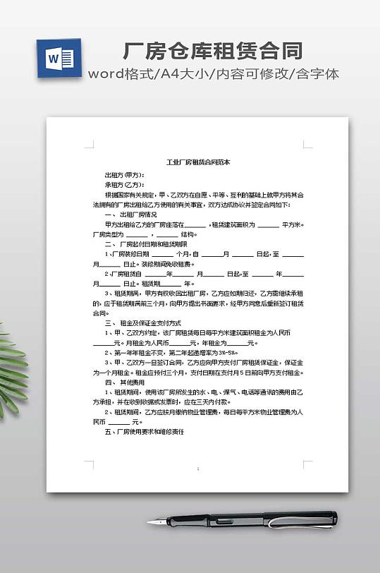 工业厂房租赁合同范本-众图网