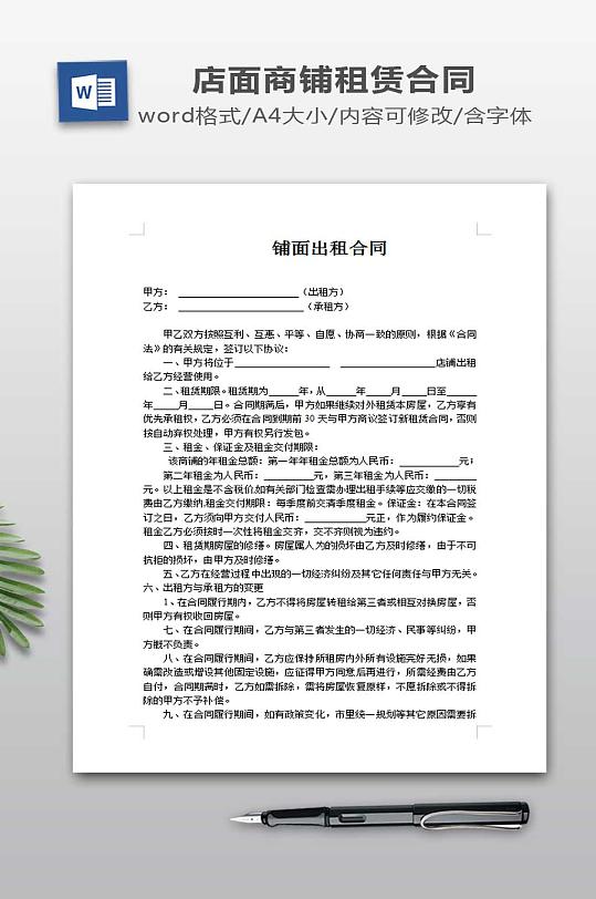 店面出租合同范本-众图网