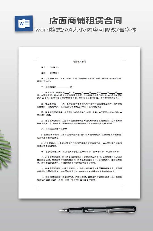 店面租赁合同下载-众图网
