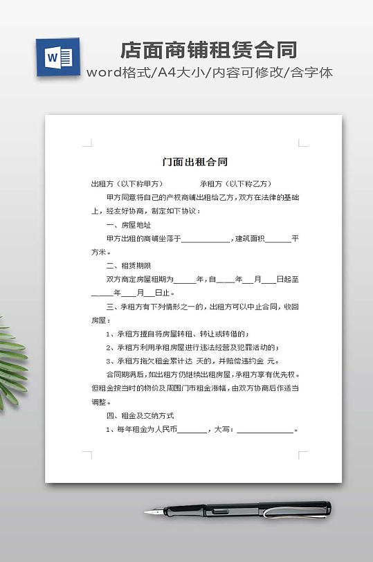 门面出租合同模板-众图网