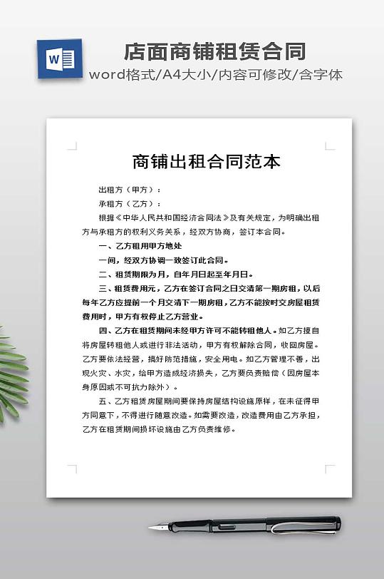 商铺出租合同范本-众图网