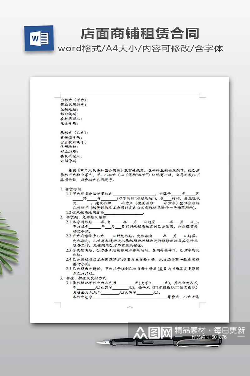 商铺租赁合同模板素材