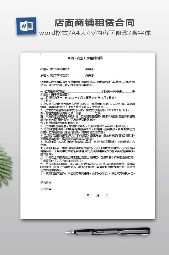 商铺租赁合同下载-众图网