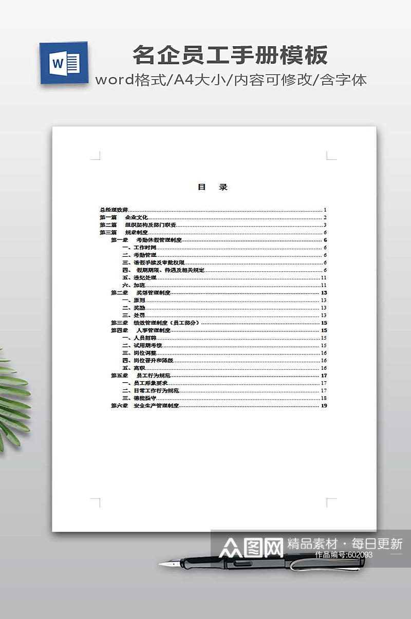 中国电信员工手册素材