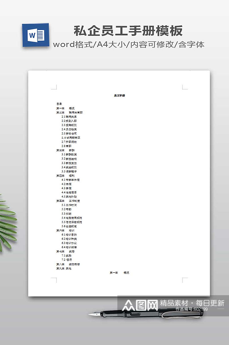 样本员工手册模板素材