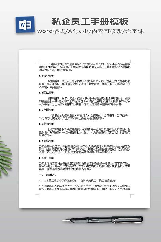 标准公司员工手册样本资料