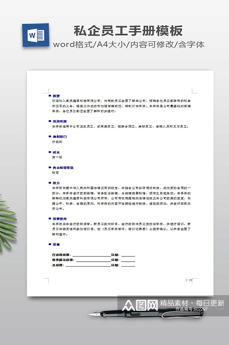 公司员工手册下载素材