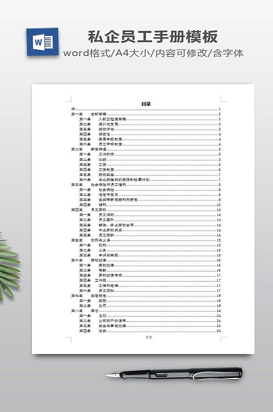 员工手册标准版下载