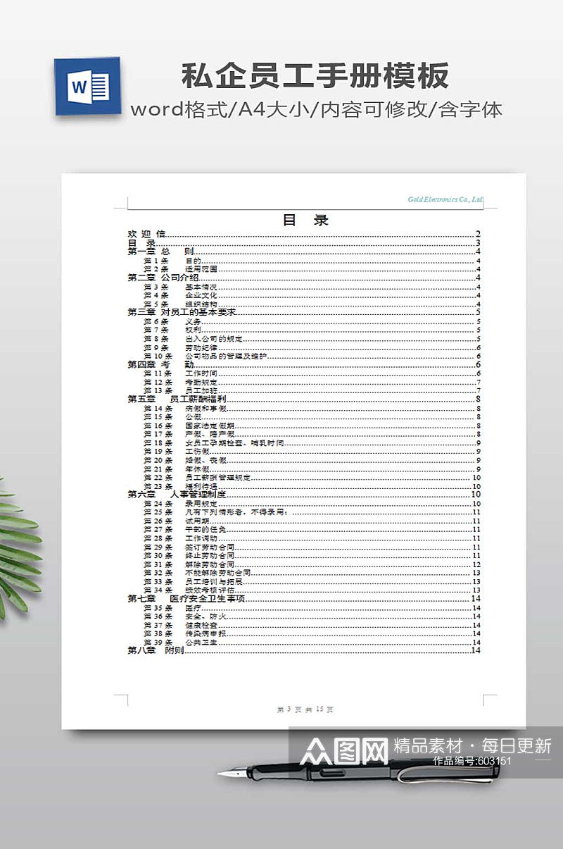 员工手册WORD下载素材