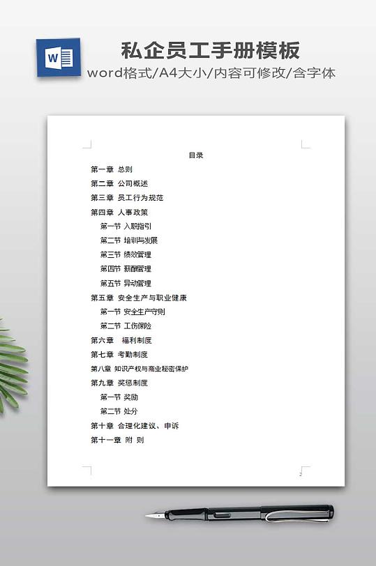 制造业员工手册下载-众图网