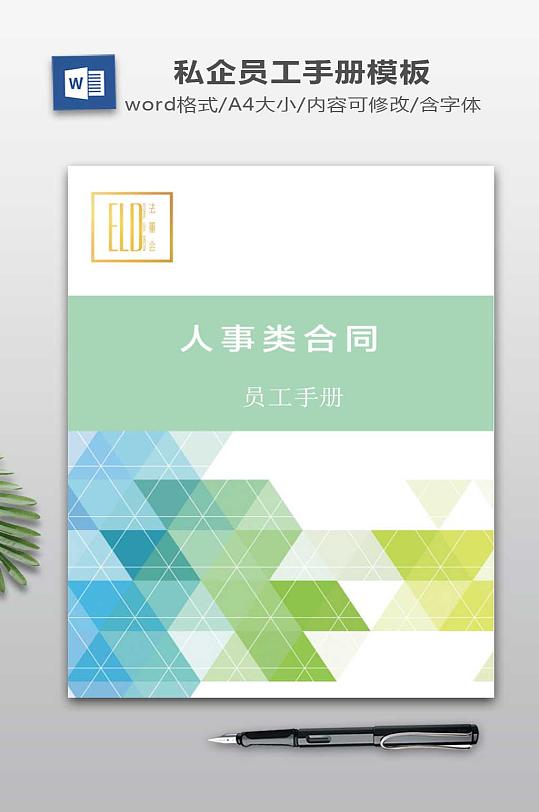 员工手册模板下载-众图网