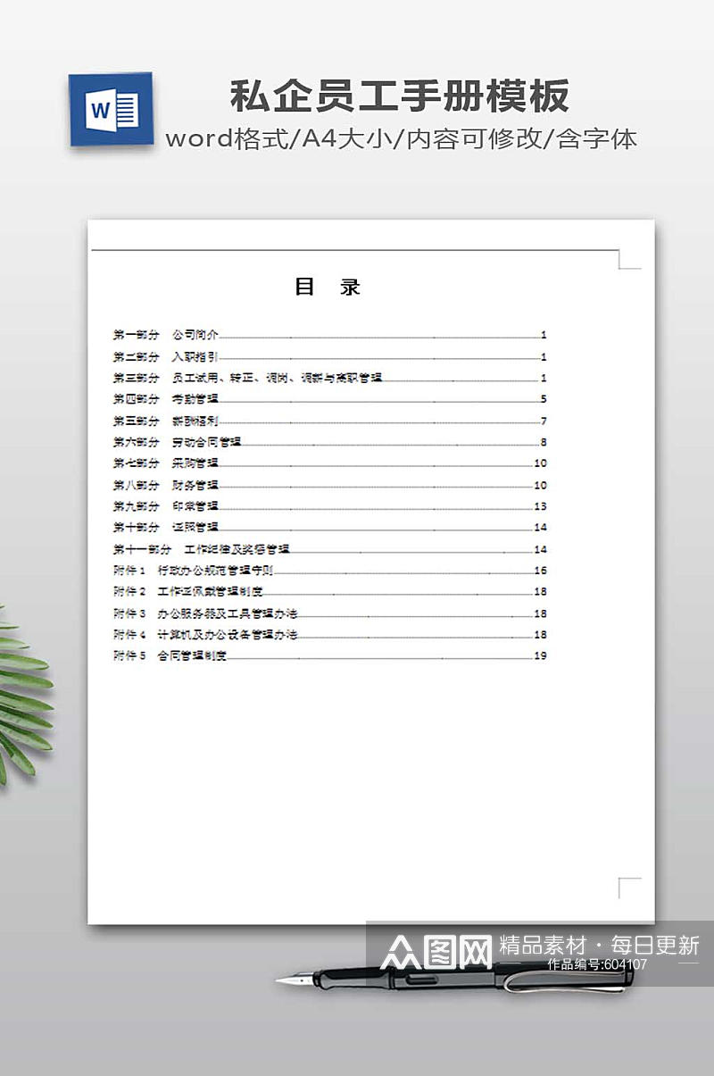 员工手册模板下载素材