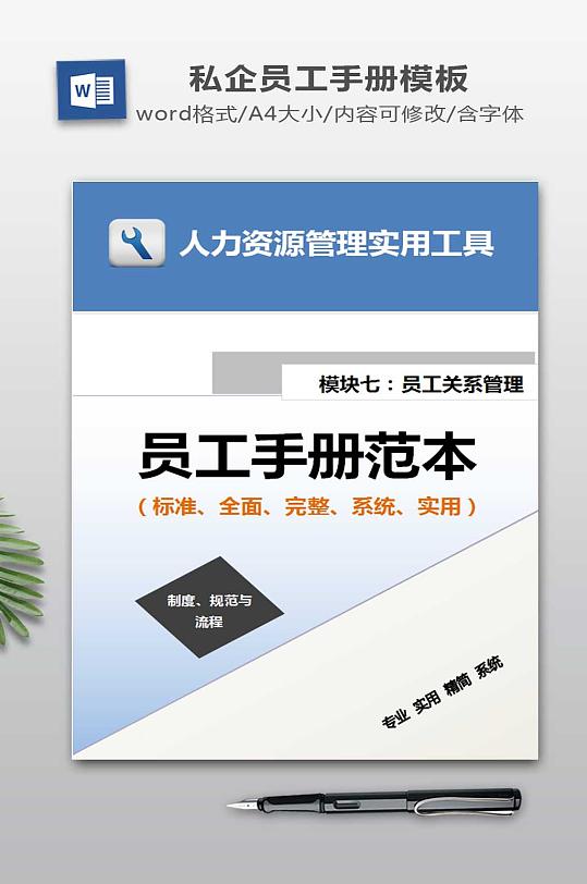 员工手册范本下载-众图网