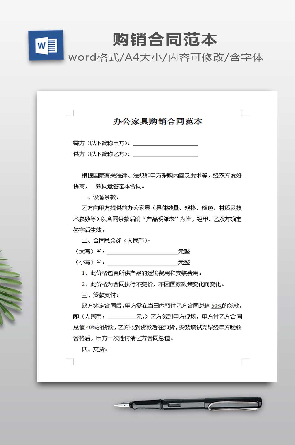 办公家具购销合同范本素材