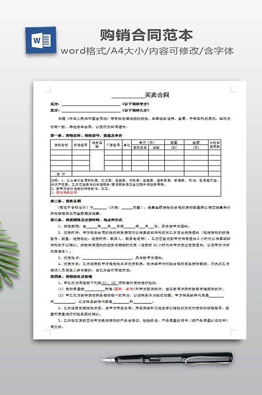 材料设备买卖合同范本-众图网