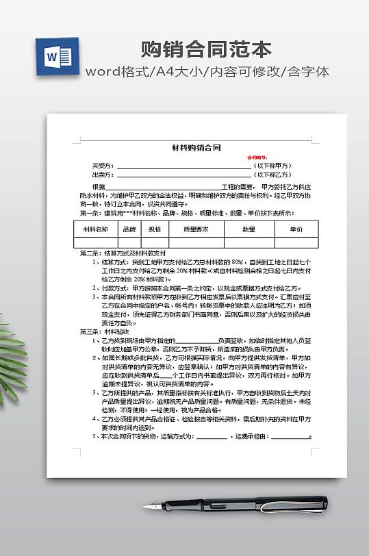 材料购销合同下载-众图网