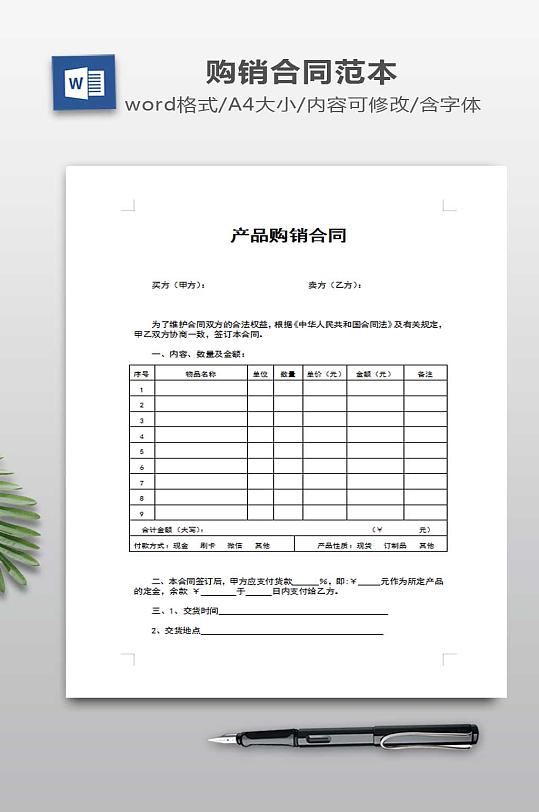产品购销合同模板-众图网