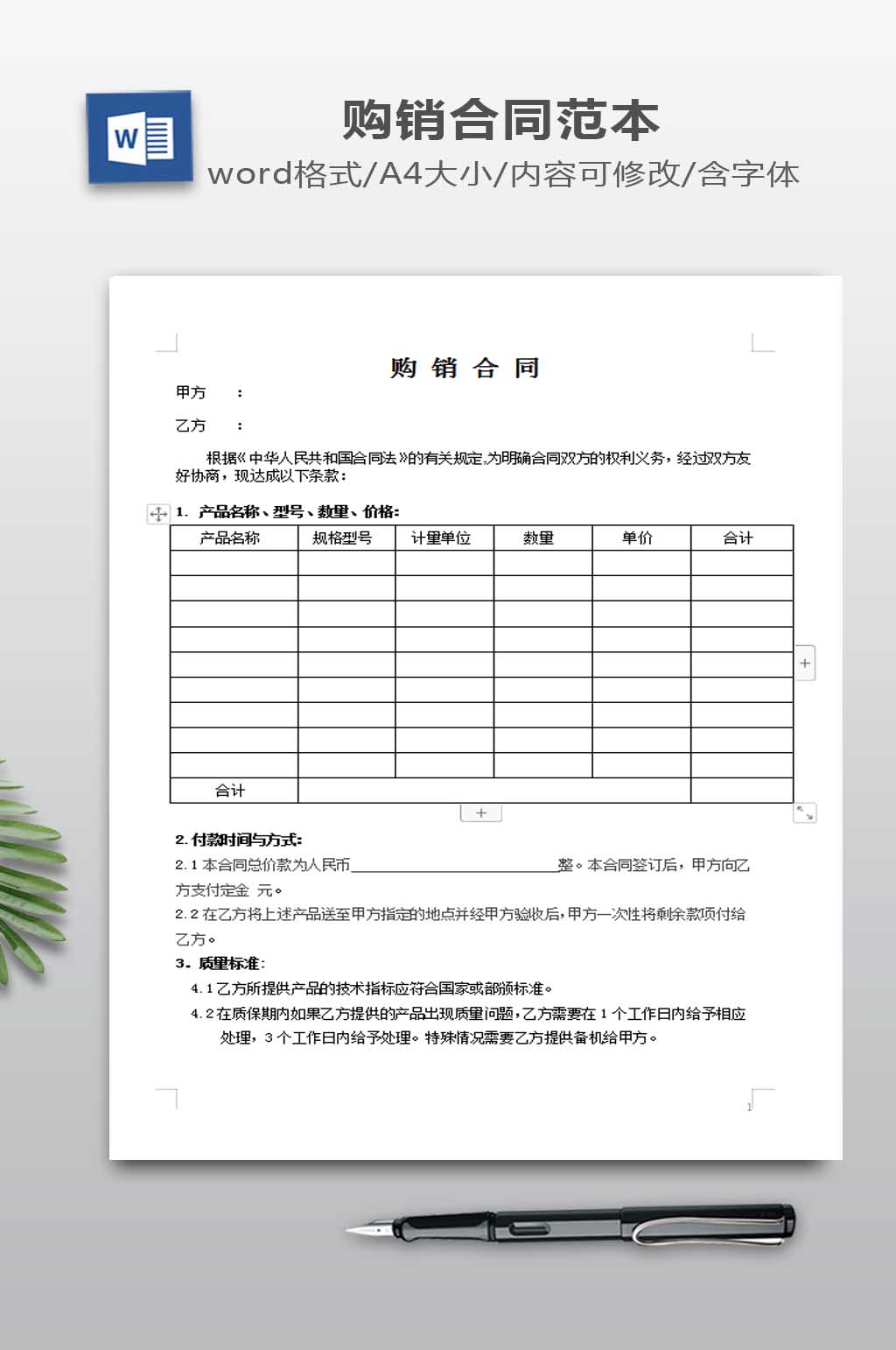 产品购销合同范本素材