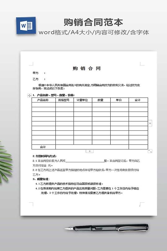 产品购销合同范本-众图网