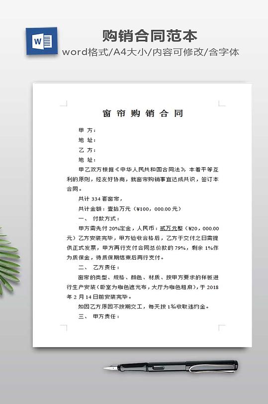 窗帘购销合同范本-众图网