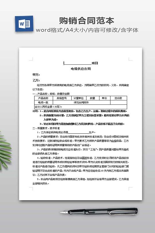 电缆采购合同范本-众图网