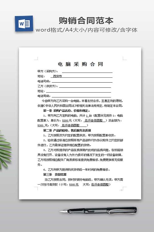 电脑采购合同范本-众图网