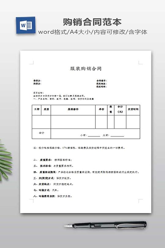 服装购销合同下载-众图网