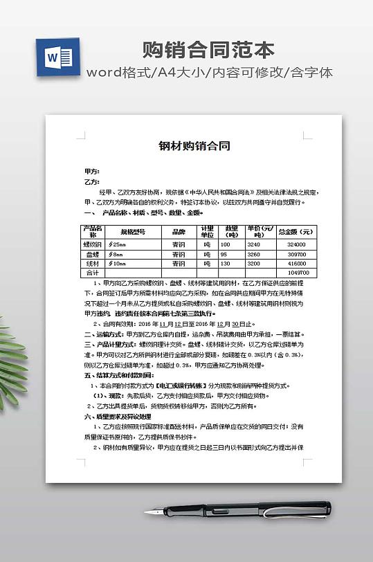 钢材购销合同范本-众图网