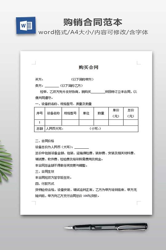 购买设备合同范本-众图网