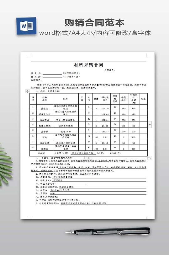 监控采购合同范本-众图网