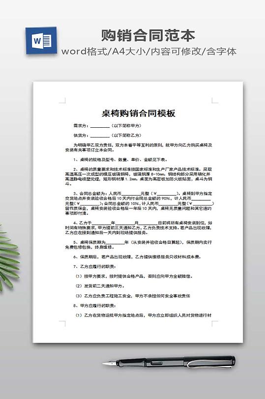 桌椅购销合同模板-众图网