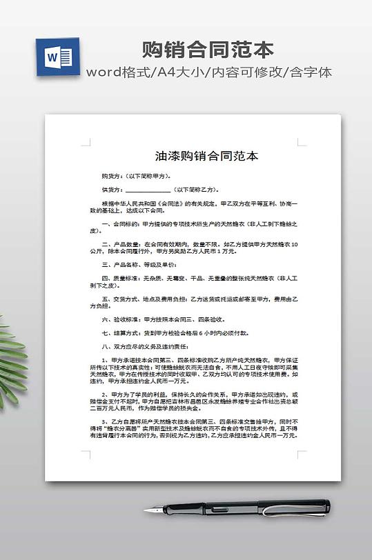 油漆购销合同范本-众图网