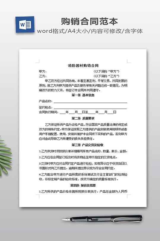 消防器材购销合同范本-众图网