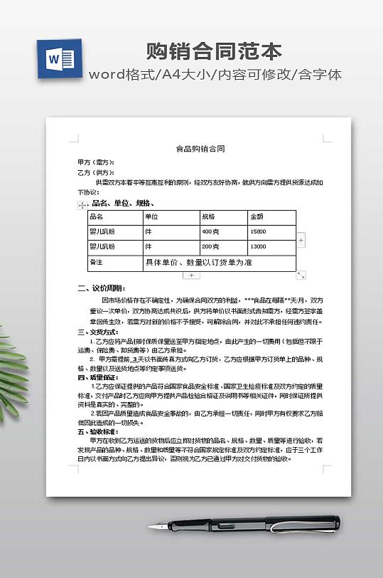 食品购销合同范本-众图网