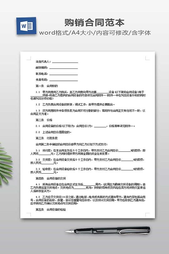设备销售合同范本-众图网