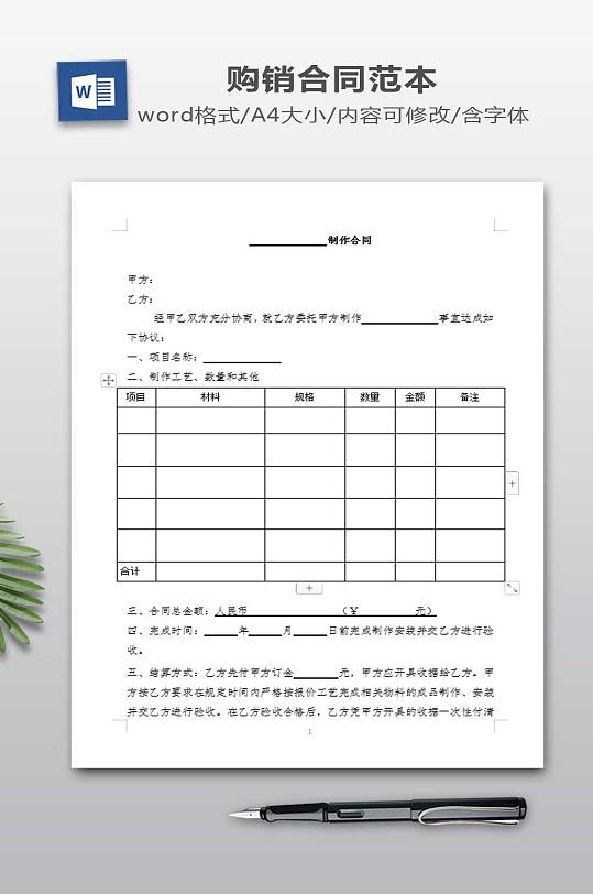 生产加工制作合同范本-众图网