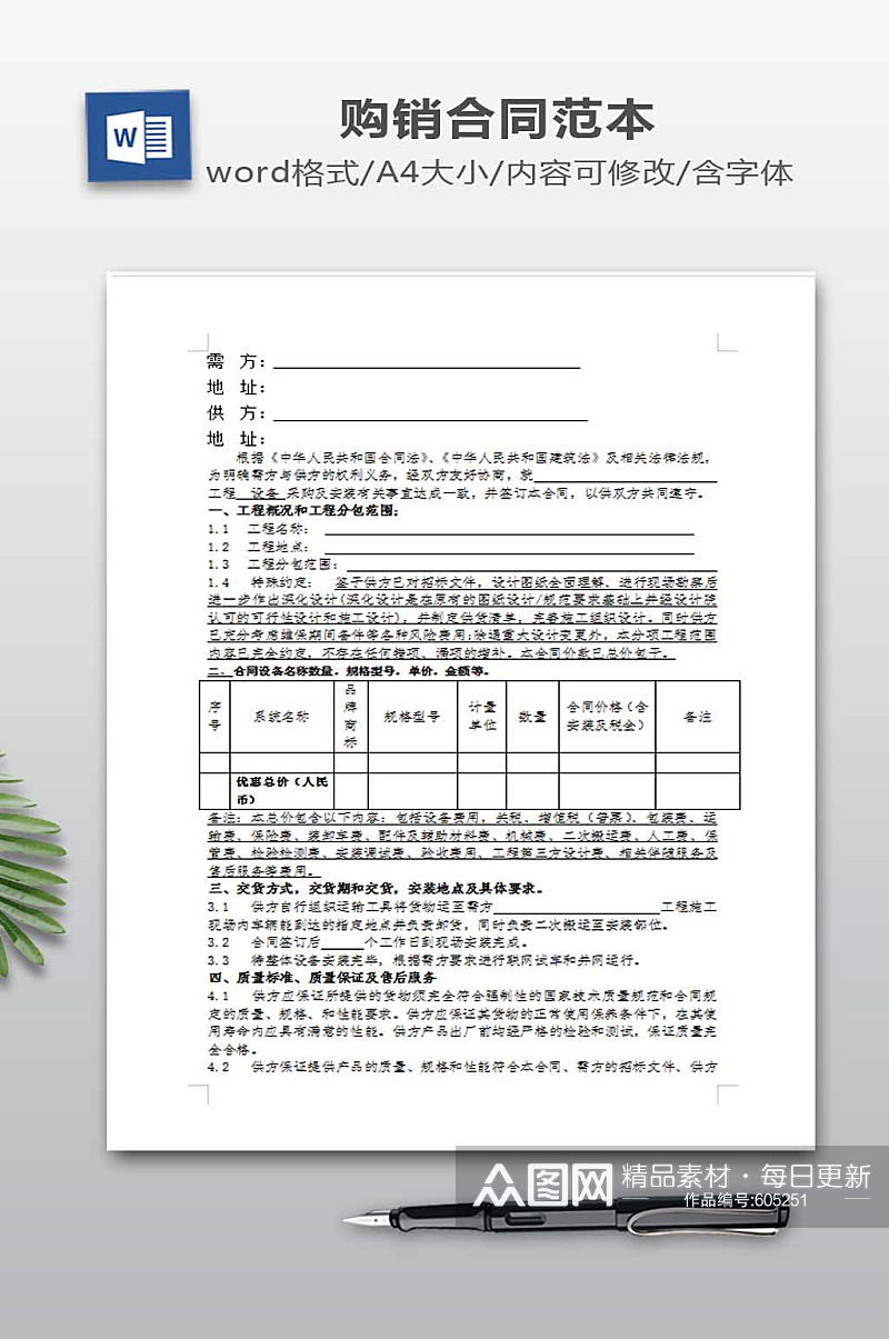 设备采购及安装合同范本素材