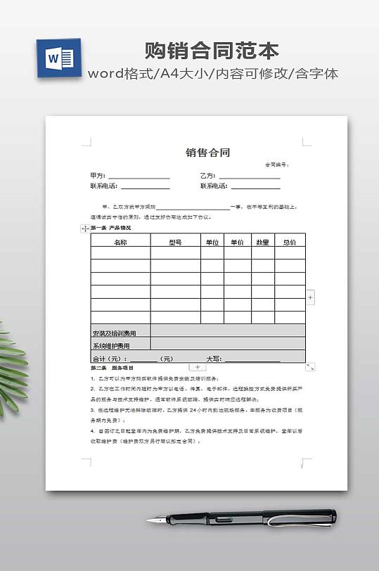 软件销售合同范本-众图网