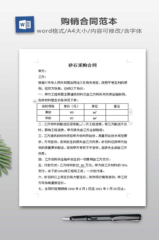 砂石采购合同范本-众图网