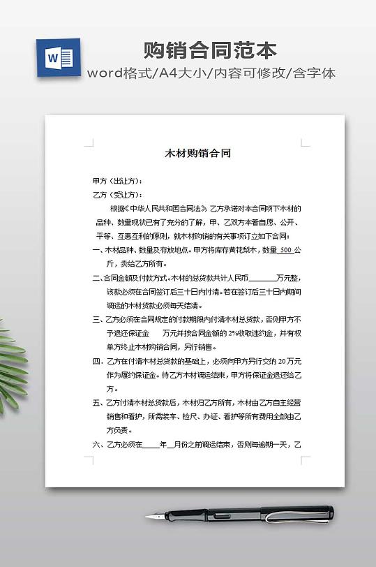 木材采购合同范本-众图网