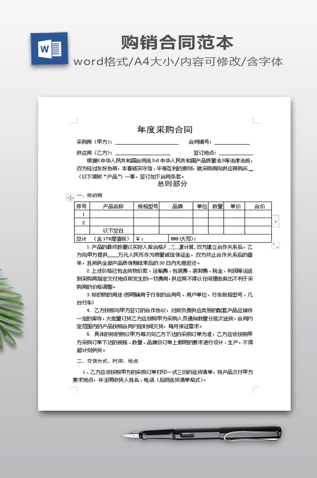 年度采购合同范本素材