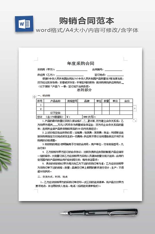 年度采购合同范本-众图网