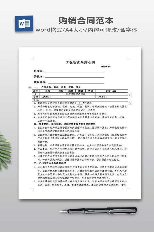 零星物资采购合同范本-众图网