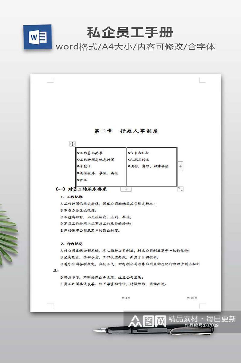 员工手册设计下载素材