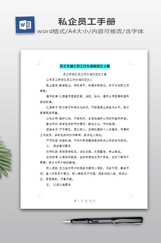 员工手册之员工行为准则范文-众图网